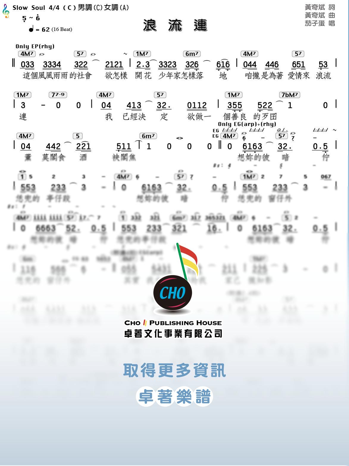 浪流連